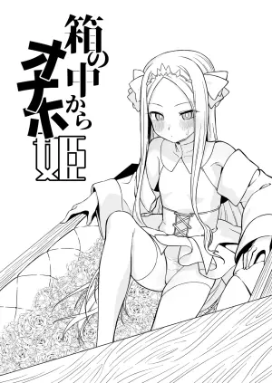 [Dotou Fuken (Mugimeshi)] Hako no Naka kara Onaho Hime