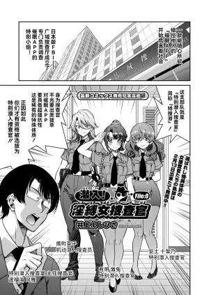 [Inoue Yoshihisa] Sennyuu! Inbaku Onna Sousakan File:0 (COMIC AUN 2025-4) [Chinese] [BLUE氪个人翻译] [Digital]