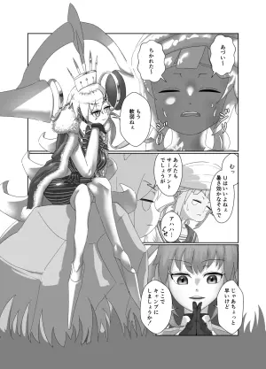 [Osumania Kyouwakoku] U Olga Marie-san ga Yarichin Nemo Marine ni Kuwareru Hanashi (Fate/Grand Order) [Digital]