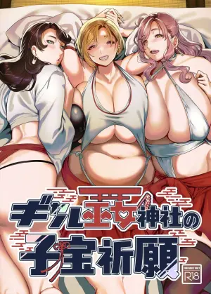 [Hawk Bit (Kouji)] Gal Miko Jinja no Kodakara Kigan [Digital]
