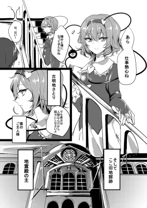 [Inuyoukan (Agetama)] Satori-sama no Pet ni Naritai (Touhou Project) [Digital]