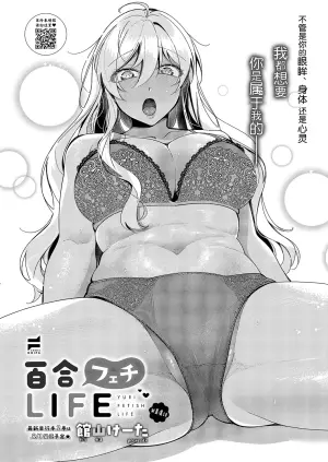 [Tateyama Keta] Yuri Fetish Life Ch. 14 (COMIC ExE 61) [Chinese] [BLUE氪个人翻译] [Digital]