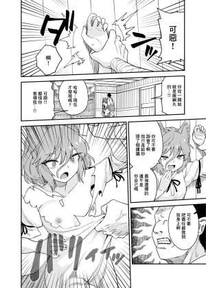 [Fuuzasa] Kawaisou na Tsukasa (Touhou Project) [Chinese]