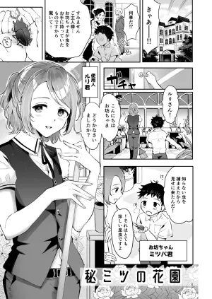 [Manga Kissa Seto (Seto Ryoko)] Shiyounin Otoko no Ko to Obocchama no Seitsuu Ecchi "Himitsu no Hanazono"
