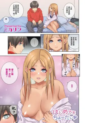 [Mikarin] Hajimete o Choudai (COMIC Penguin Club 2023-04) [Chinese] [Digital]