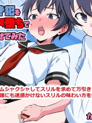 [Doujin Shimei (Zendamakin)] Manbikihan wo Josou Mesuochi de Kousei sasetemita