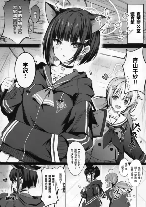 (C103) [Yoneya (hyouta)] Schrödinger no Kuroneko to | 与薛定谔的黑猫一起 (Blue Archive) [Chinese]