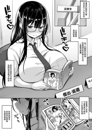 [Ichiokumangenjaya (Sukoyaka Gyuunyuu)] Fudan wa Majime na ToshoIin-chan, Ero Manga Douri no Ecchi o sarete Shimau | 平時認真負責的圖書委員醬竟如色情漫畫裡那般被玩弄著 [Chinese]
