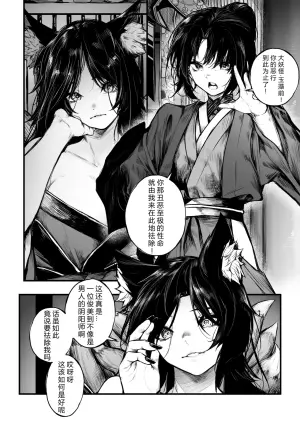 [Jury] Onmyouji no Otokonoko ga Youko ni Makechau Hanashi | 阴阳师少年输给妖狐的故事 [Chinese] [日落潮来个人汉化]
