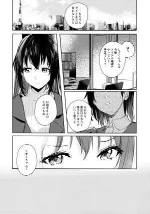 (C101) [virophilia (Orihi Chihiro)] Gekkai no Hate (Love Live! Nijigasaki High School Idol Club)