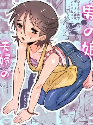 [Toriaezu Milk (konpa)] Tsukushichau-kei Otoko no Ko 〜Fuufu no Kyousei Love-Love Sex Hen〜