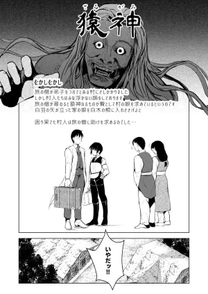 [Yadokugaeru (locon)]  猿神 [Digital]