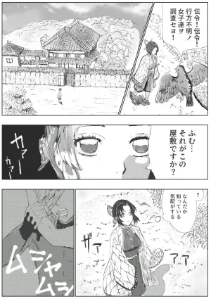 [ごまぷ] 俺の子孕んでよ、しのぶちゃん。前編