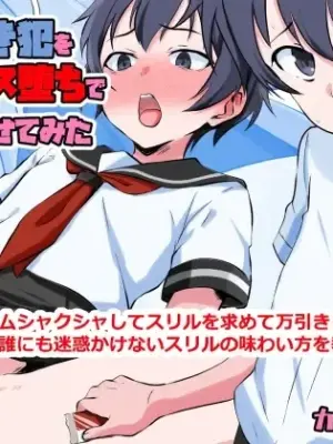 [Doujin Shimei (Zendamakin)] Manbikihan wo Josou Mesuochi de Kousei sasetemita| 试试把偷窃犯改造成女装雌堕的变态 [Chinese] [紅哥汉化]