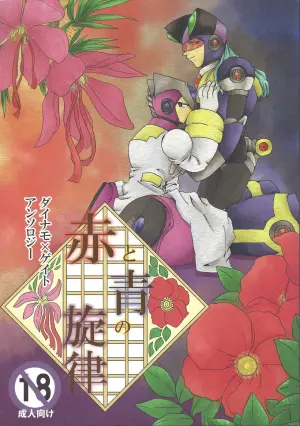 [Watari garasu (Emu)] Aka to ao no senritsu (Mega Man X)