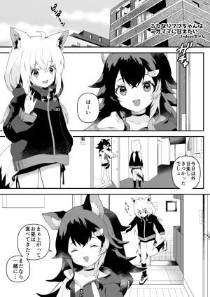 [2ndope (2ndope-chan)] Futanari Fubu-chan wa Mio Mama ni Amaetai (Shirakami Fubuki, Ookami Mio)