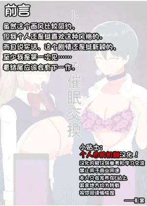 [Samorame] TomoAne Saimin Koukan [Chinese] [影黑个人机翻]