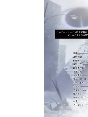 [Nameless] DeepOne -Ryoukai Shinpan- Artworks Setting Materials