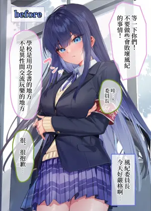[Neyagurui (Shituzhi)] Boku "Dake" ni Amai Fuuki Iinchou to no Icha Love Nikutsubo Seikatsu Nisshi [Chinese] [禁漫漢化組] [Digital]