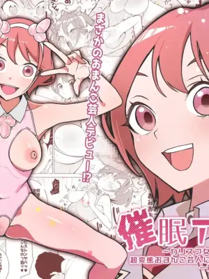 [Hisamaru Hajimeya (Hisamaru Hajime)] Saimin App de! Charisma Joshi Kousei Model o Chou Hentai Omanko Geinin ni Produce Shitemita -Zenpen-