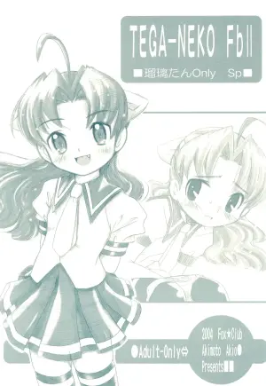 (CR35) [Fox-Club (Akimoto Akio)] TEGA-NEKO Fb II (Dokkoida)