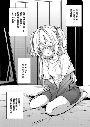 [Shiosai (Ushio Kiyoshi)] Kore demo Hontou ni Aishiteru 2  | 即便如此我也很爱你 2 [Chinese] [白杨汉化组] [Digital]