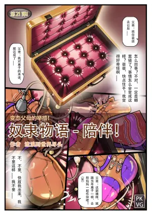 [PKVG] Story of slave Chapter 21 [AI GENERATED]