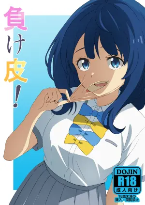 [TSF CAFE (TY)] Makekawa! (Make Heroine ga Oosugiru!)