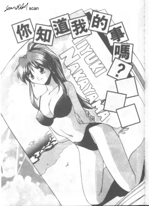 [Branshea] Watashi no Shittemasuka? | 你知道我的事嗎? (Gaman Dekinai Otoshigoro) [Chinese]