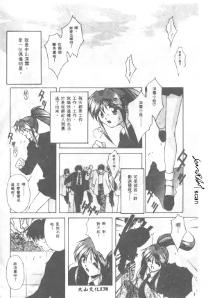 [Branshea] Watashi no Shittemasuka? | 你知道我的事嗎? (Gaman Dekinai Otoshigoro) [Chinese]