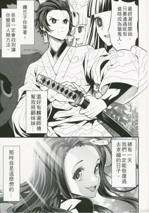 (FF37) [HIRO] 禰豆子很好睡 (Kimetsu no Yaiba) [Chinese] [Decensored]