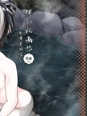 [Hachimiyatei (Hachimiya)] Raden Hi Gajou ~Izumi yu Onsenhen ~ (Juufuutei Raden) [Digital]