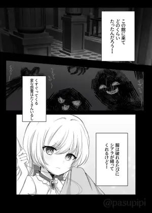 [Esu-Pasu-Post (Pasupi)] Akuryou ni Toritsukareta Elle ga Lily o Ijimeru Hanashi