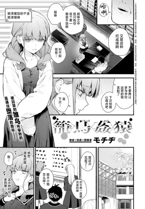 [Mochiji] Ryouchou Kanen (COMIC Anthurium 2025-06) [Chinese] [焚心绚华绘赞助] [Digital]