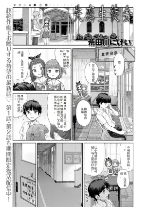 [Aratagawa Nikei] Shitsuren Seitokai ch.3  路人Q机翻汉化+人工润色