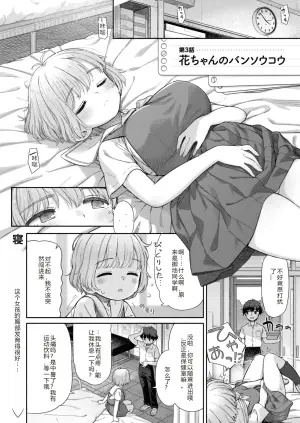 [Aratagawa Nikei] Shitsuren Seitokai ch.3  路人Q机翻汉化+人工润色