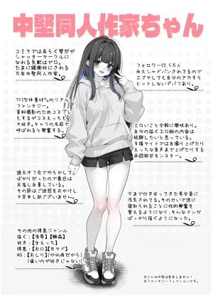 [French letter (Fujisaki Hikari)] Chuuken Doujin Sakka-chan no Naisho!  ~C106 Kaijou Gentei Omakebon~ [Digital]