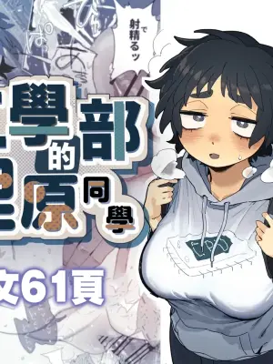 [Denki Neko (Toku)] Kougakubu no Tanuhara san | 工學部的狸原同學 [Chinese]