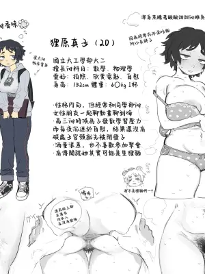 [Denki Neko (Toku)] Kougakubu no Tanuhara san | 工學部的狸原同學 [Chinese]