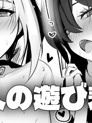 [Honashi] 一緒に - 大人の遊び差分