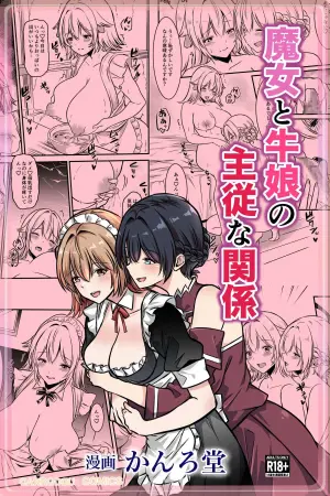 [Kanrodou Art (Kanrodou)] Majo to Ushiko no Shujuu na Kankei