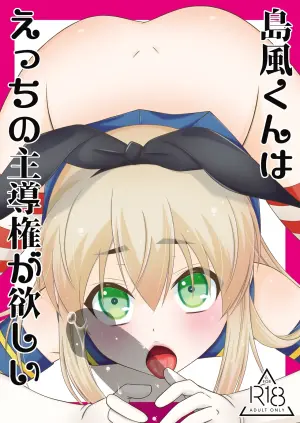 [Mariana Kaikou Kikaku (Mikami Hokuto)] Shimakaze-kun wa Ecchi no Shudouken ga Hoshii (Kantai Collection -KanColle-) [Digital]