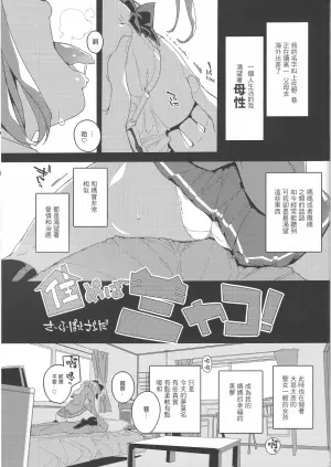 (C103) [Potato Salad (Himekuri)] SUMEBA MIYAKO! [Chinese]