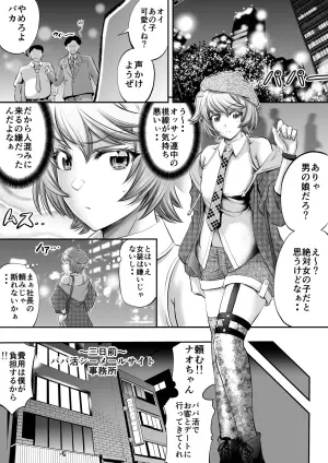 [Pushmine (Kikuichi Monji)] Papakatsu Shemale ni wa narimasen!?
