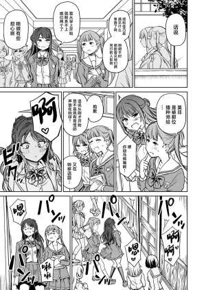 [Panda Ekisu] Tanetsuke Jiyuu Gakuen 5 [Chinese]