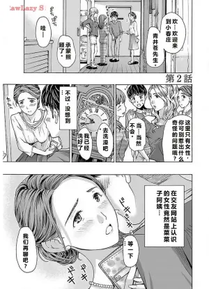 [あさぎ龍] イケナイ菜々子さん 第2話 [carcar西机翻]