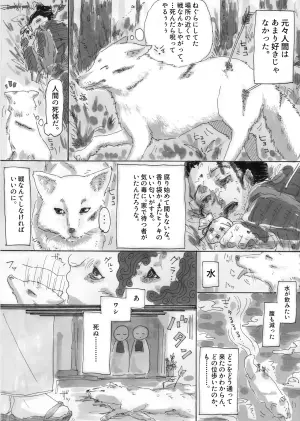 [Tsuma] Ningen ni koi shita Bakegitsune