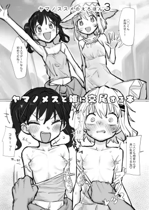 [Kagimushi (Kagimushi)] Yama no Mesu to zatsu ni Kobi suru Hon (Yama no Susume, Erotic Book 3) [Digital]
