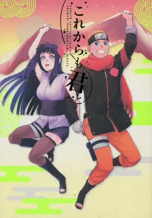 (C92) [a 3103 hut (Satomi)] Korekara mo Kimi to (Naruto) 未來與你