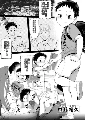 [Hochidonmai (Donburako)] 被诅咒的裕久君.AI去码版～下校編～